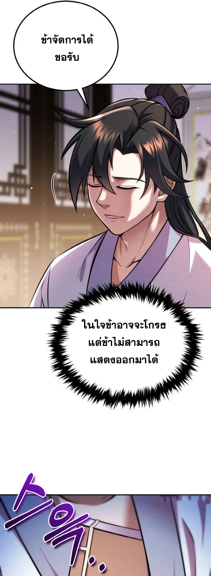 การหวนคืนของศิษย์ราชันแห่งยุทธภพ ตอนที่ 6 หน้า 49