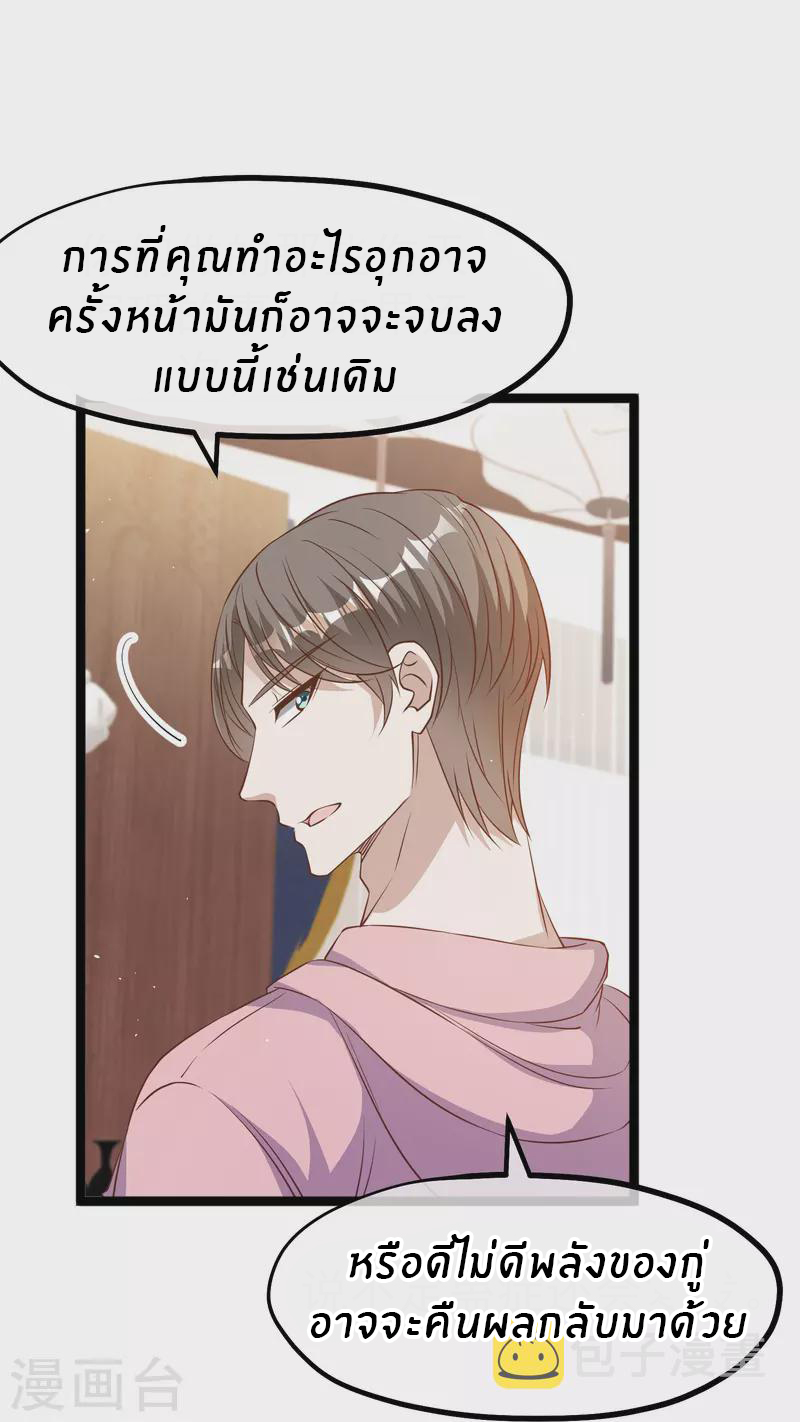 God Fisherman ตอนที่ 236 หน้า 16