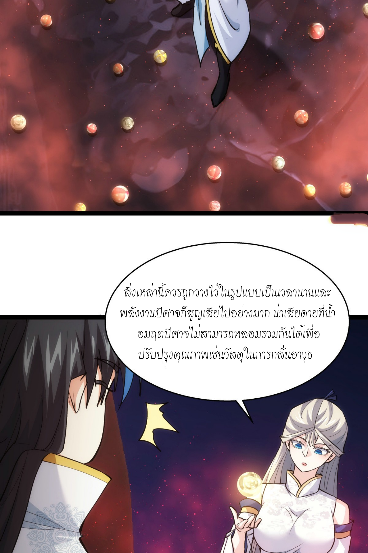 ฉันรับช่วงต่อระบบผู้เล่น ตอนที่ 16 หน้า 17