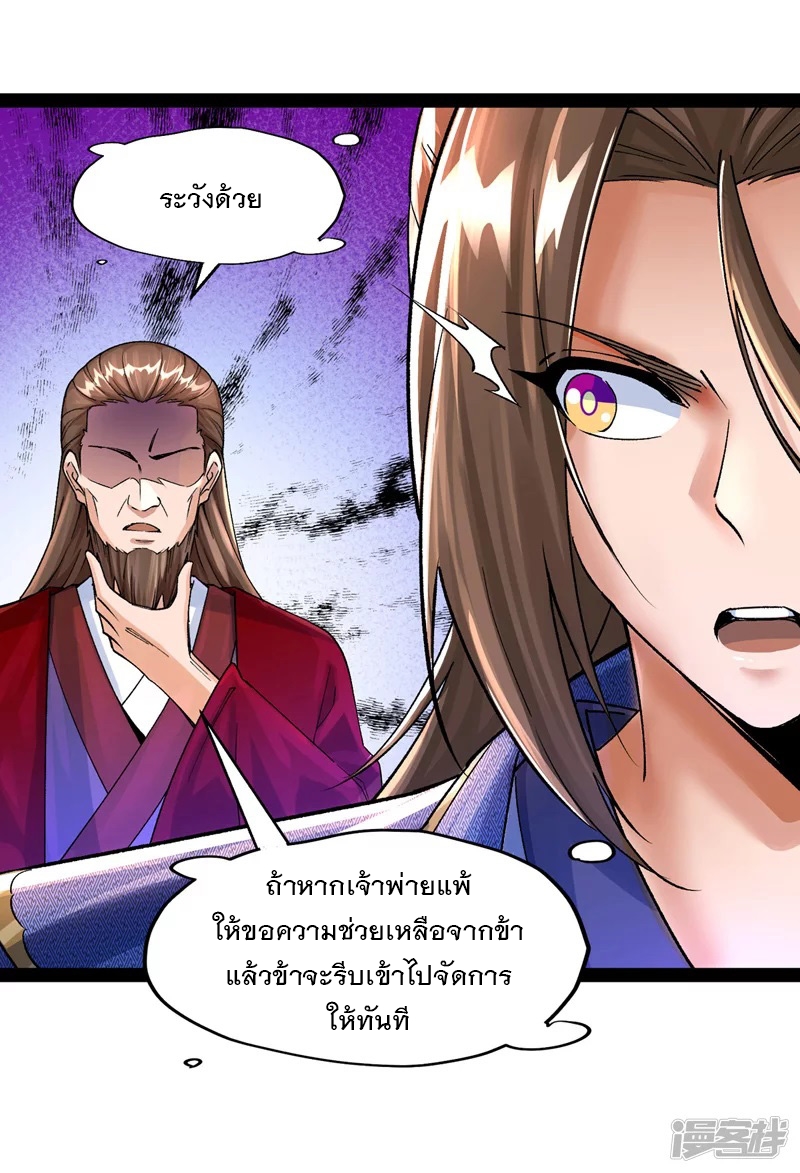 Dominate The Three Realms ตอนที่ 166 หน้า 28