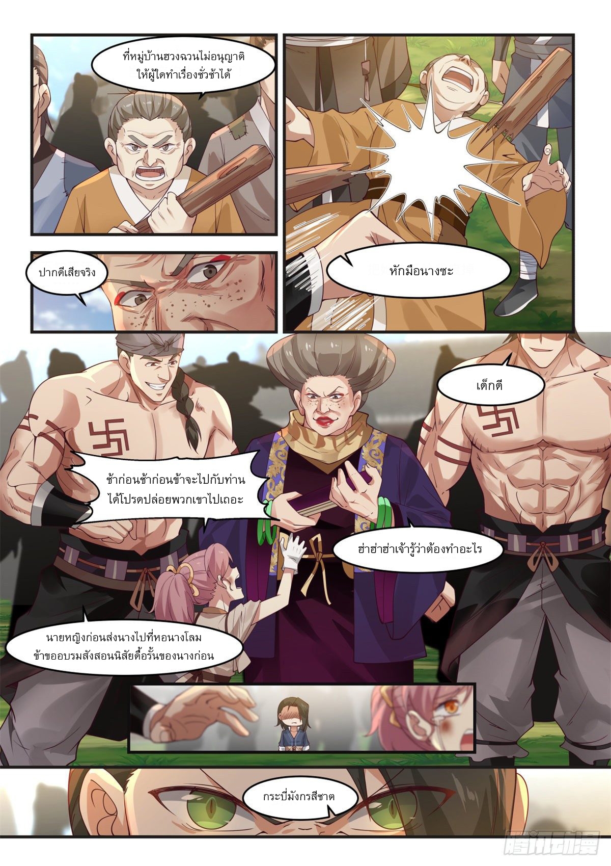 หมื่นกระบี่ทะลวงสวรรค์ ตอนที่ 4 หน้า 10