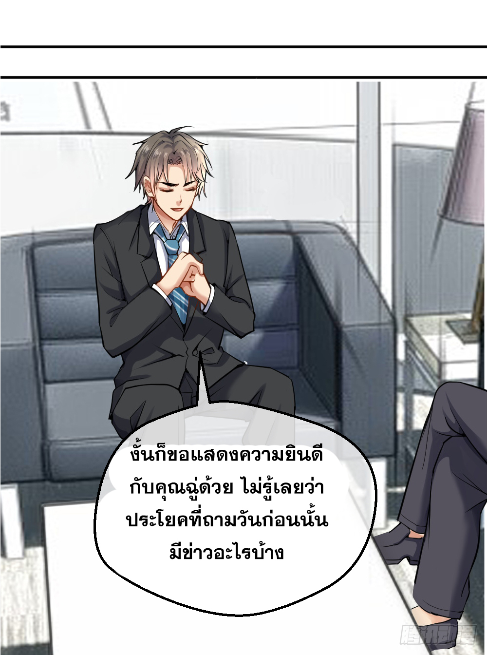 Peerless Genius System(ระบบอัจฉริยะไม่มีใครเหมือน) ตอนที่ 20 หน้า 19