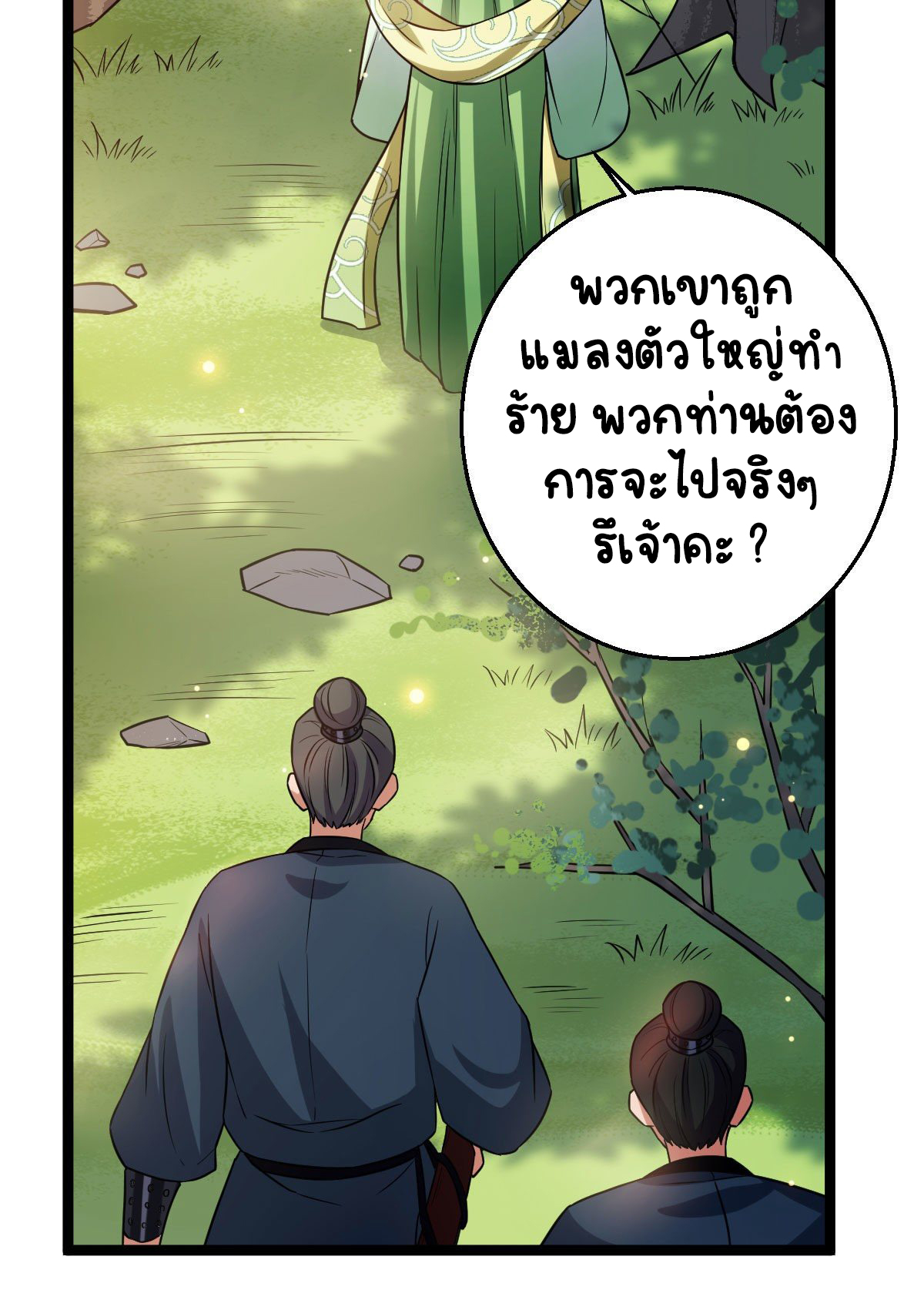 ปิ๊งรักทรราชจอมลวง ตอนที่ 37 หน้า 21