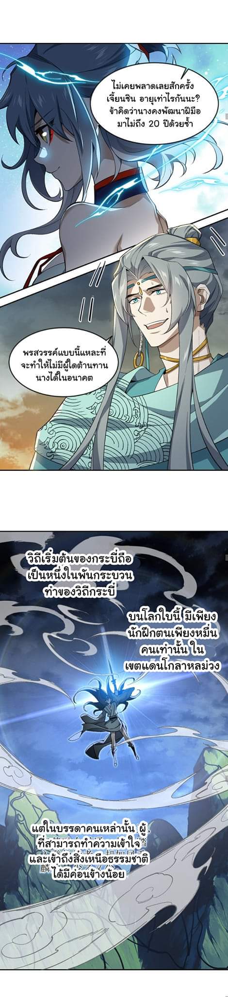 (โลกแห่งการบ่มเพาะพลังอมตะ) ตอนที่ 31 หน้า 8