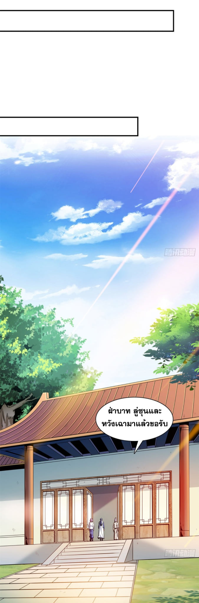 Library Of Heaven's Path ตอนที่ 114 หน้า 35