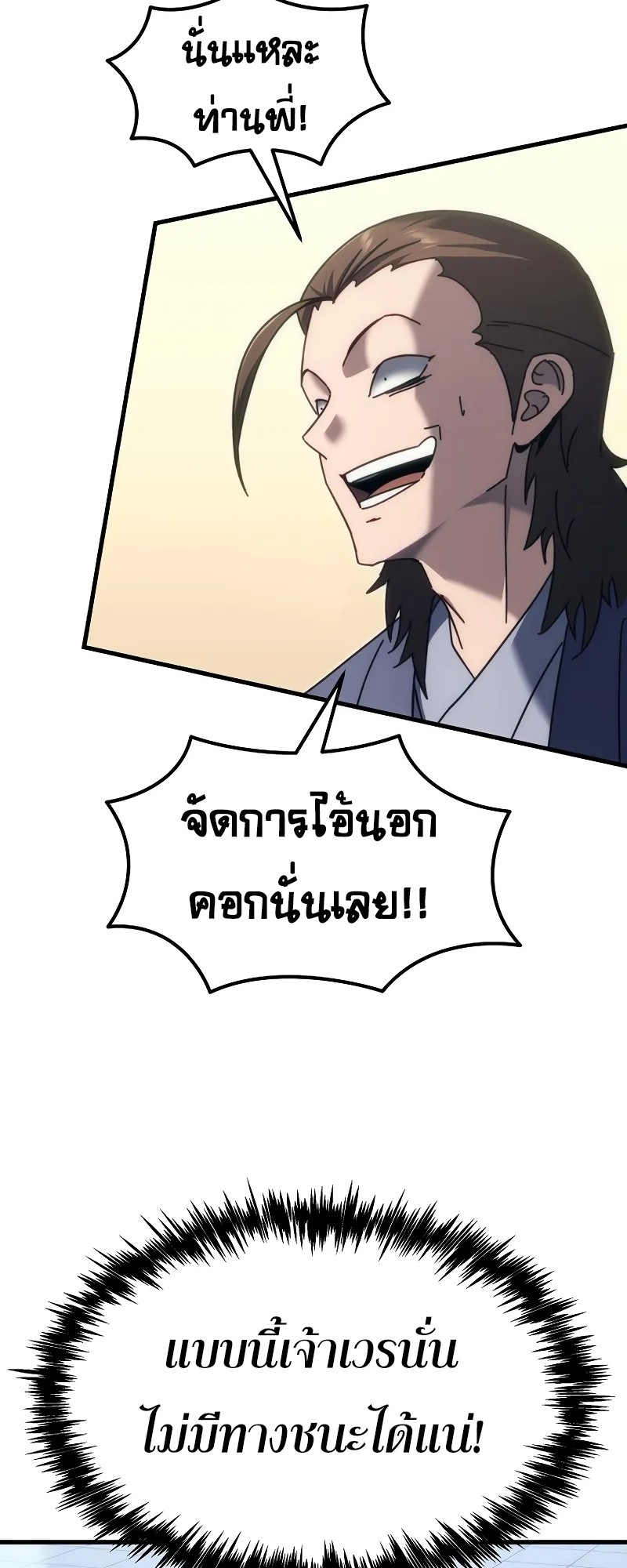 ตำนานการจุติใหม่ของเทพมาร ตอนที่ 10 หน้า 15