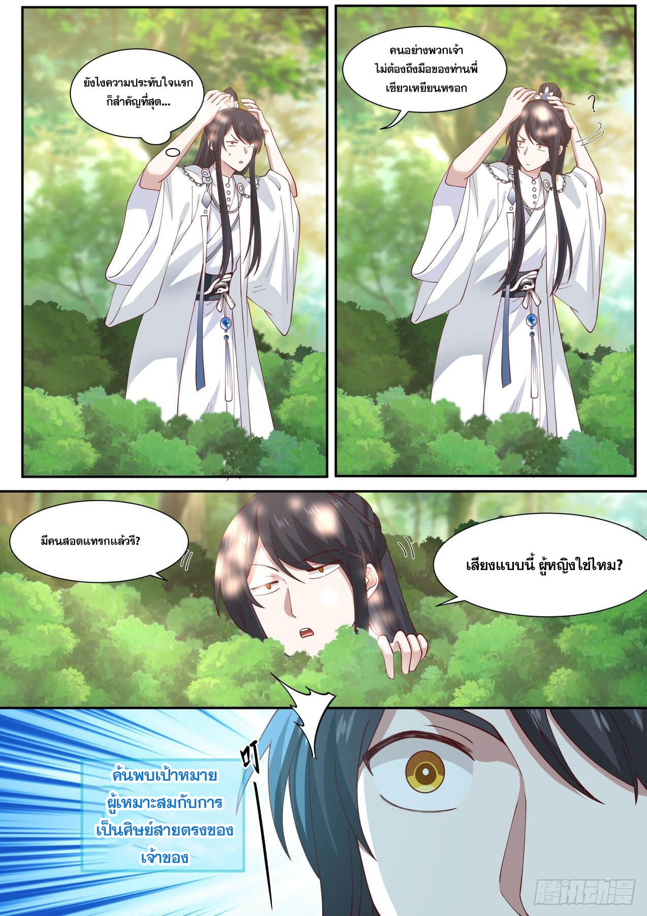 ปฐมบุรุษแห่งยุค (ทันจีน) ตอนที่ 15 หน้า 5