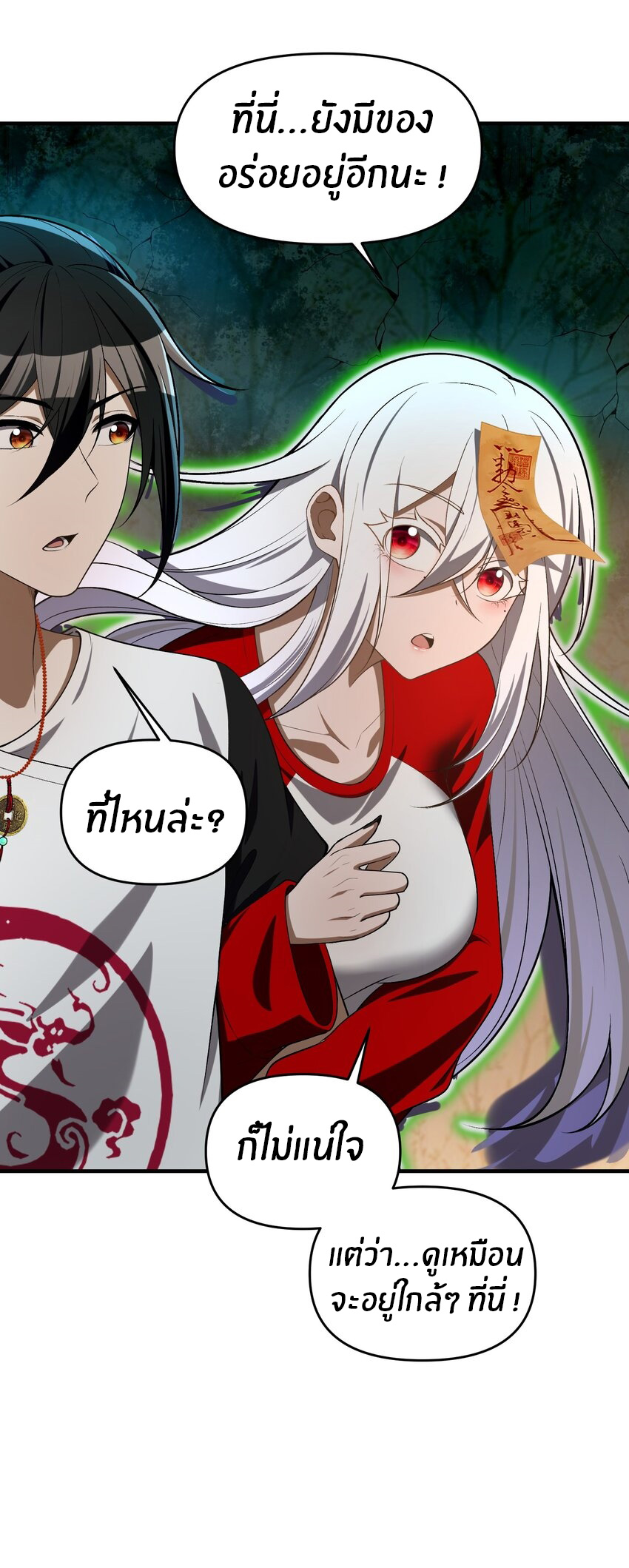 During the live broadcast, I proposed to the female ghost - she really agreed?! ตอนที่ 7 หน้า 38