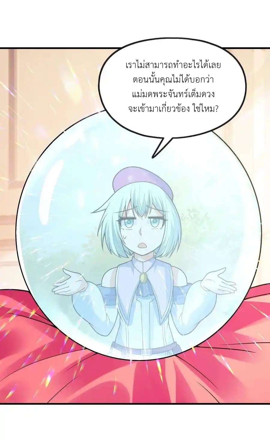 My Harem Is Entirely Female Demon Villains ตอนที่ 57 หน้า 56