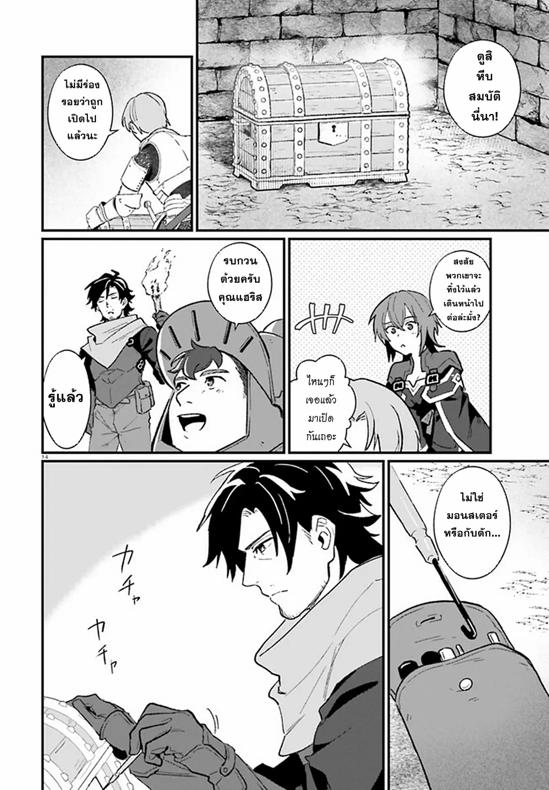 Yopparai Touzoku, Dorei no Shoujo wo Kau ตอนที่ 7 หน้า 13