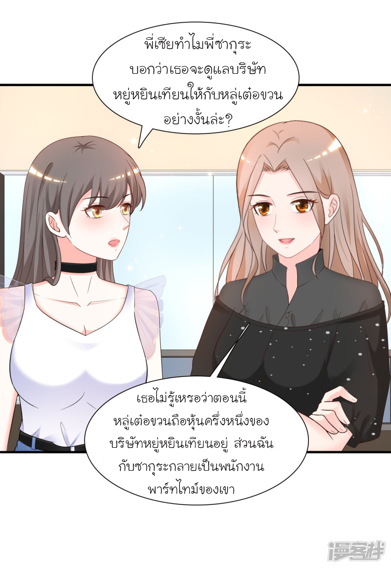 ราชาดอกไม้อมตะ ตอนที่ 70 หน้า 15
