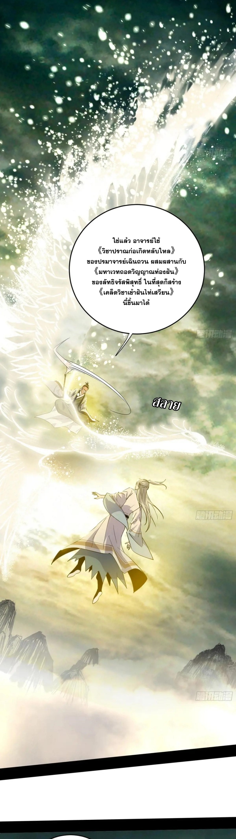 I'm an Evil God ข้าคือจักรพรรดิปีศาจ ตอนที่ 427 หน้า 46