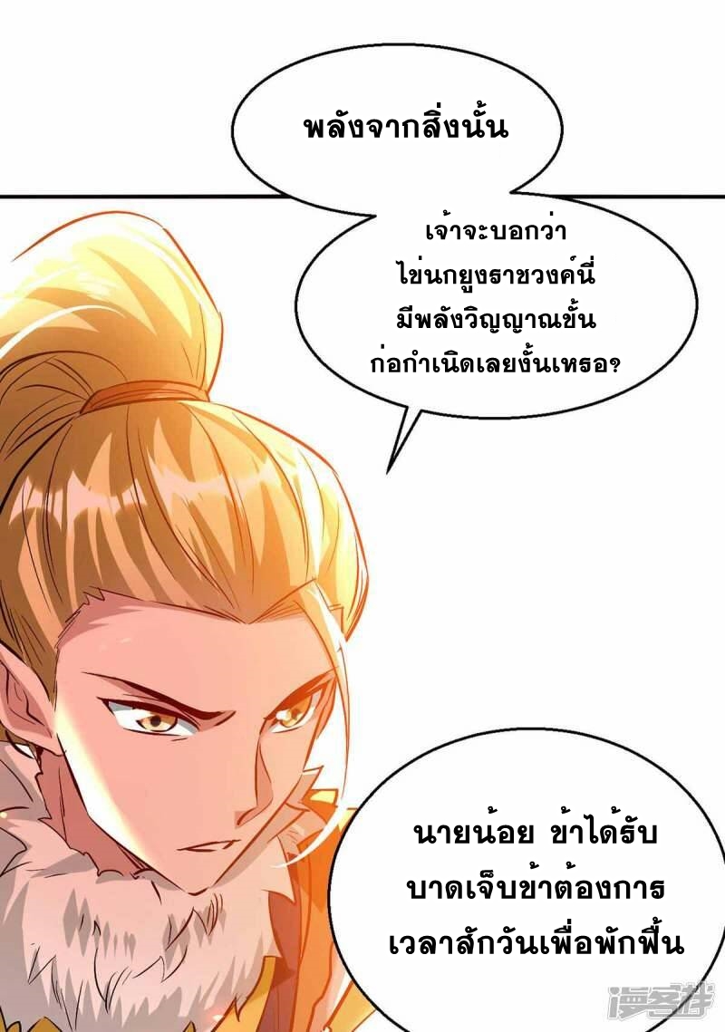 การกลับมาของจักพรรดิ์ ตอนที่ 228 หน้า 29