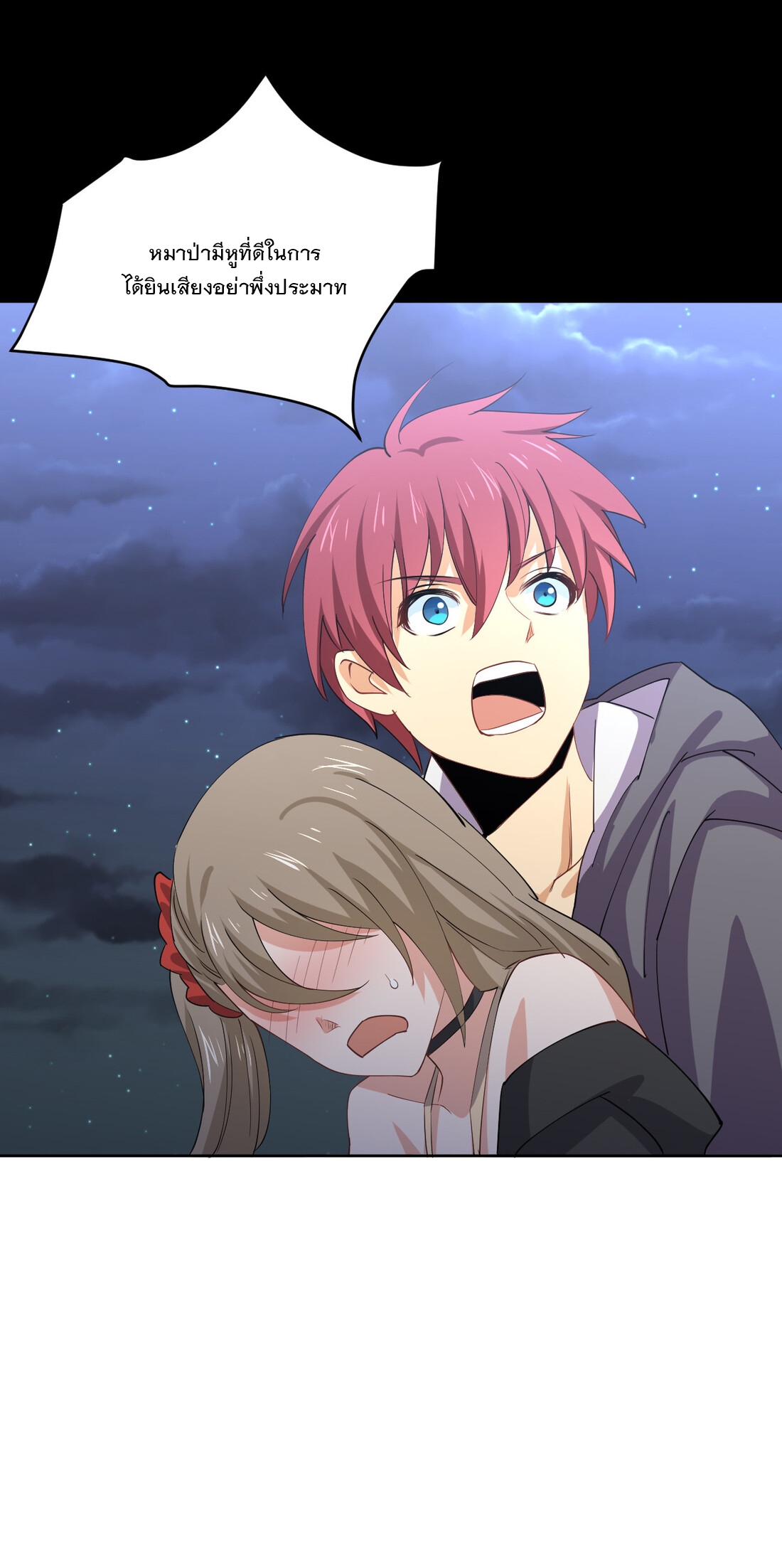 แฟนของผมชื่อหลงอ่าวเทียน ตอนที่ 18 หน้า 48