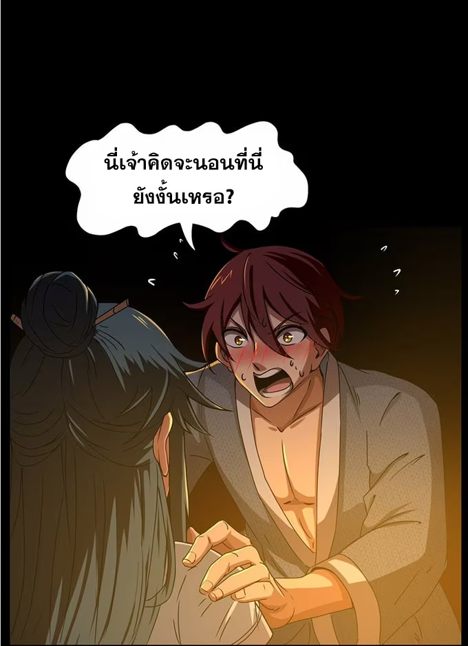 มหาสงครามพันปี ตอนที่ 2 หน้า 53