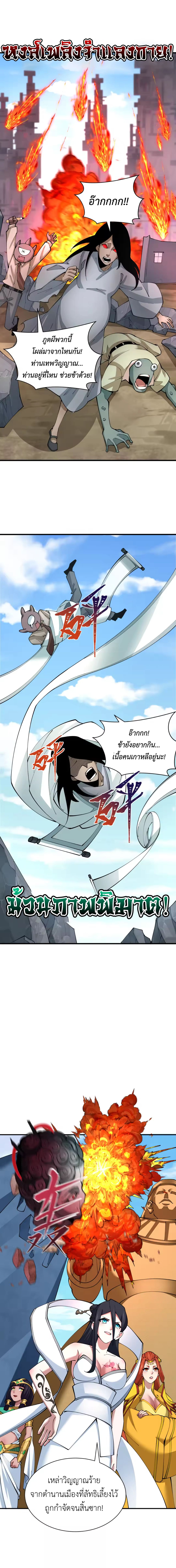 Era of the Haunted - ยุคสมัยแห่งภูตผี ตอนที่ 367 หน้า 7