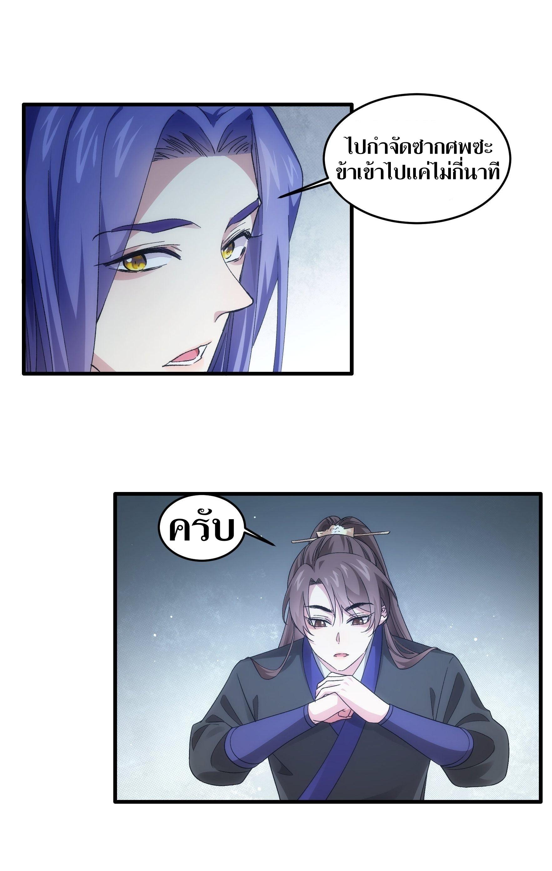 ข้าแค่ไม่เล่นไพ่ตามเกม ตอนที่ 45 หน้า 19