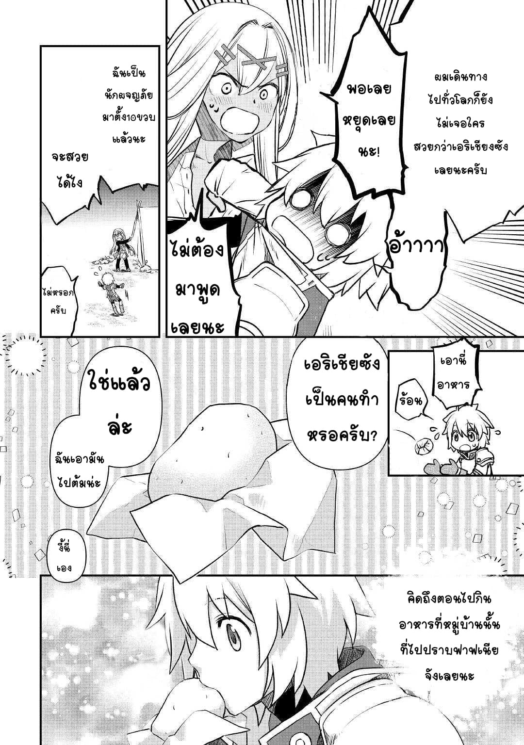 Kanchigai No Atelier Master ตอนที่ 2 หน้า 4