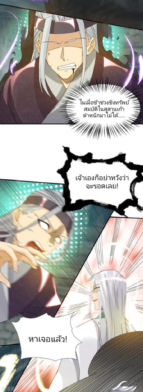 Reversal of God King ตอนที่ 67 หน้า 7