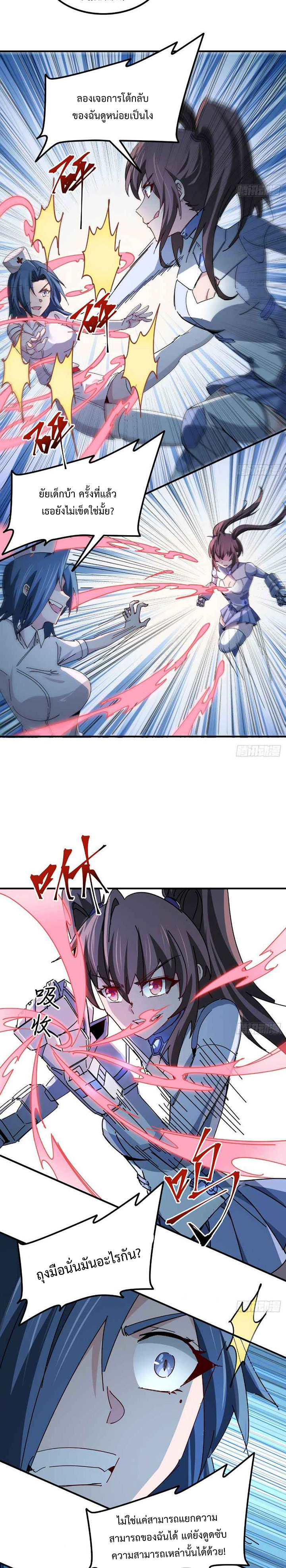 Unlock 99 Heroines in End Times ตอนที่ 45 หน้า 8