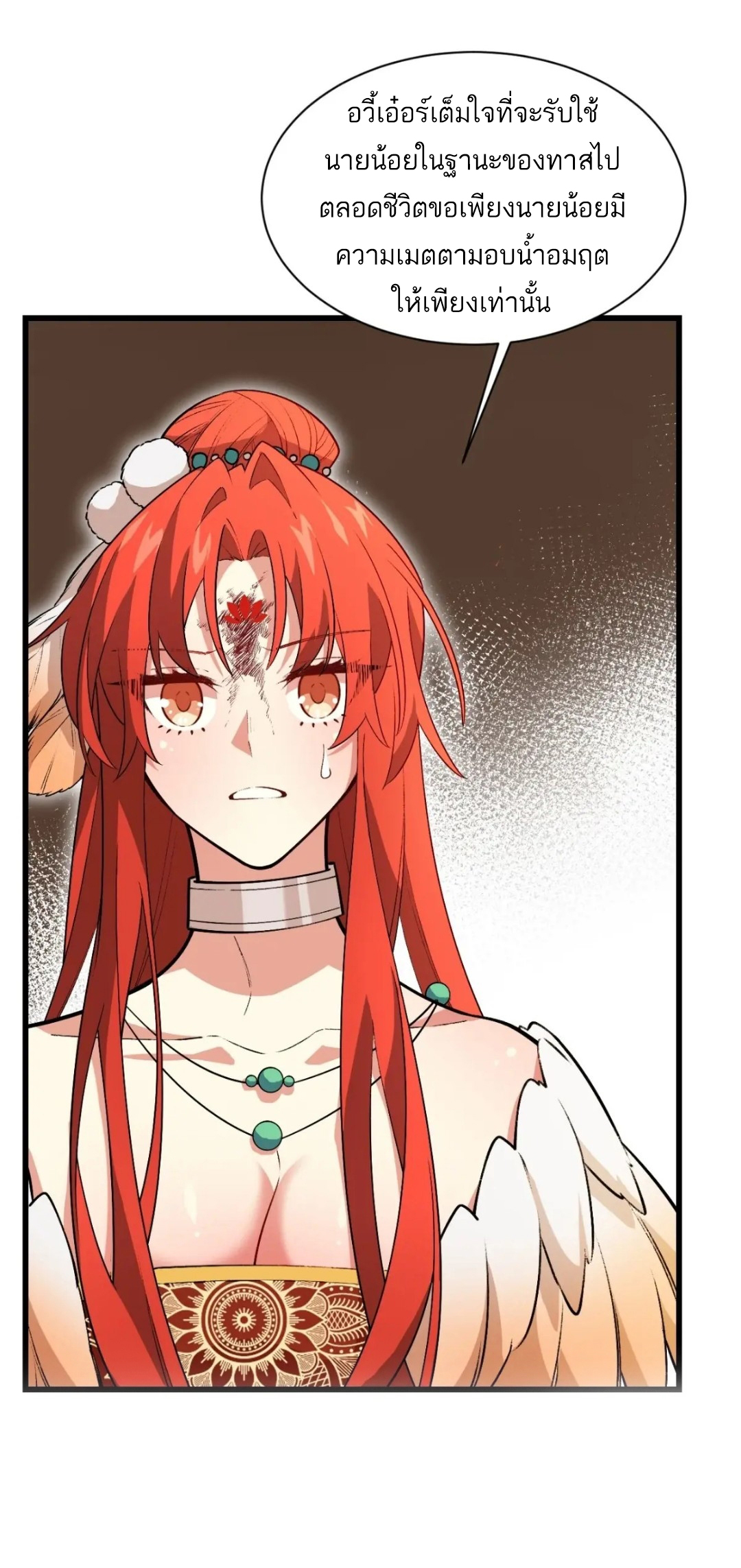 กำเนิดร่างเทวะบรรพกาล ตอนที่ 26 หน้า 33