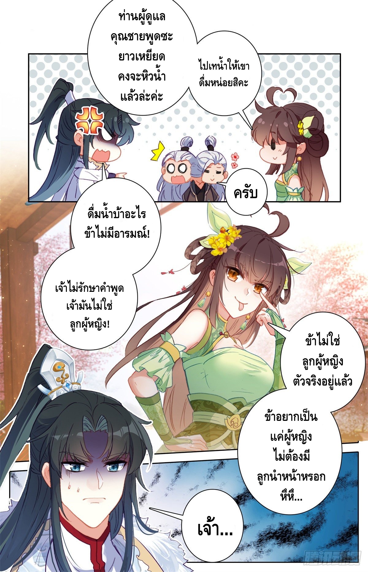 I am supreme ตอนที่ 15 หน้า 10