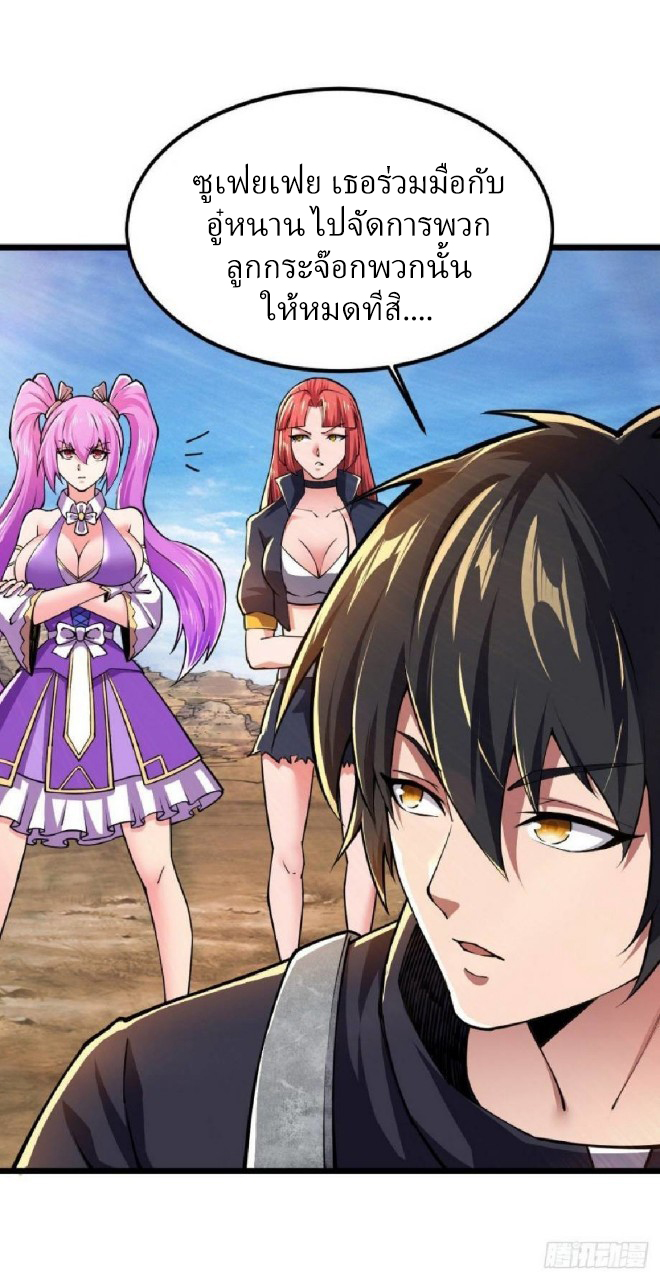 ฮาเร็มกองทัพสาวนี้ของผม ตอนที่ 34 หน้า 6
