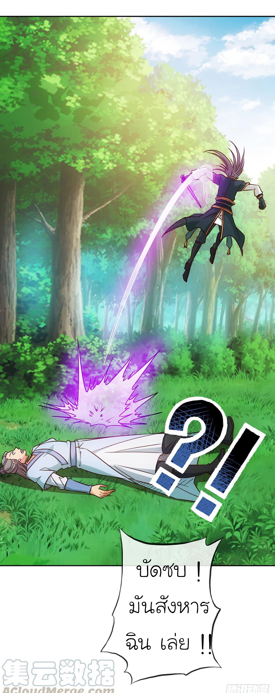 เทพเจ้าหงส์สวรรค์ ตอนที่ 22 หน้า 25