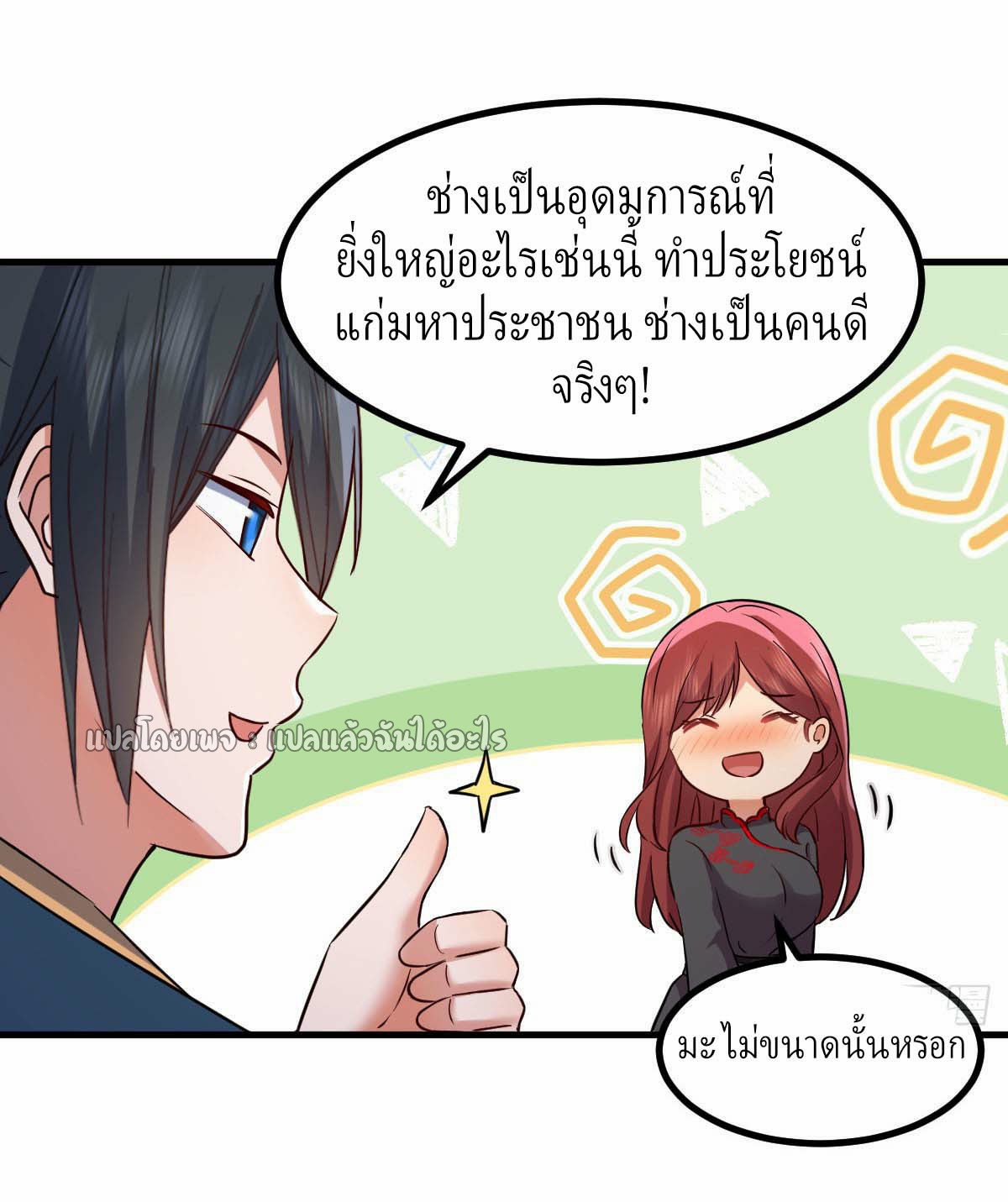 เกิดใหม่ทั้งทีมีเงินแค่เหรีญเดียว ตอนที่ 4 หน้า 15