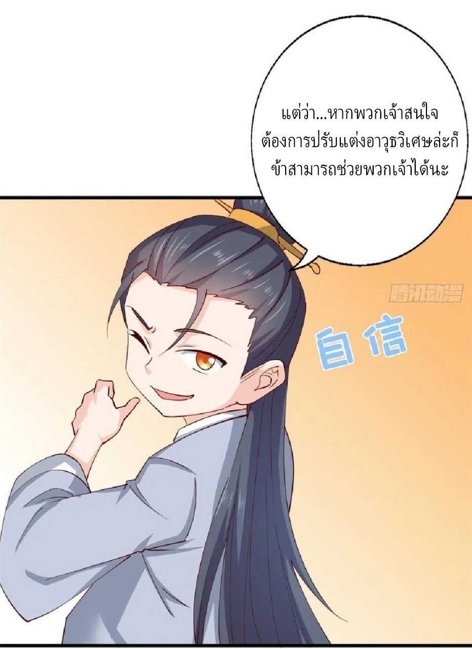 อยู่ดีดีผมก็เป็นลูกเขยราชามังกร ตอนที่ 54 หน้า 32