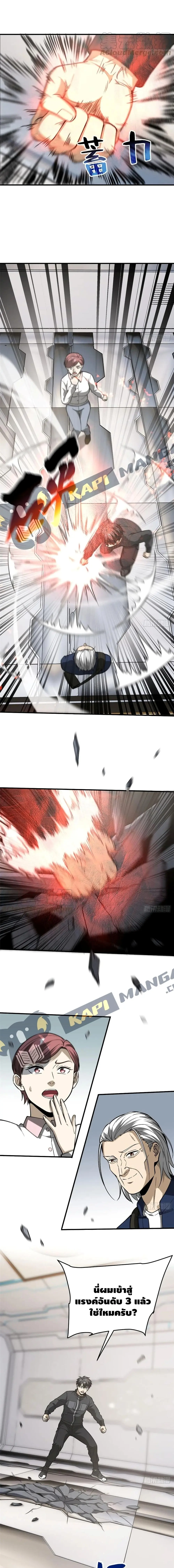 [ชนจีน] ระบบจอมยุทธ์สุดโกงแห่งโลกคู่ขนาน - Global Martial Arts ตอนที่ 95 หน้า 7