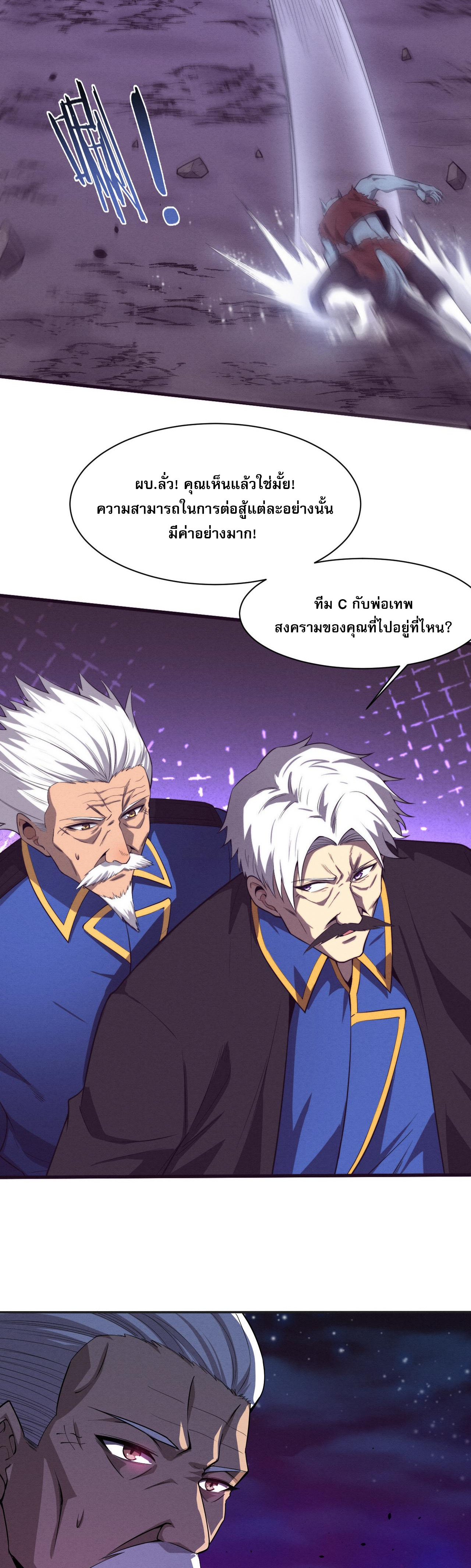 The Frenzy Of Evolution ตอนที่ 117 หน้า 5