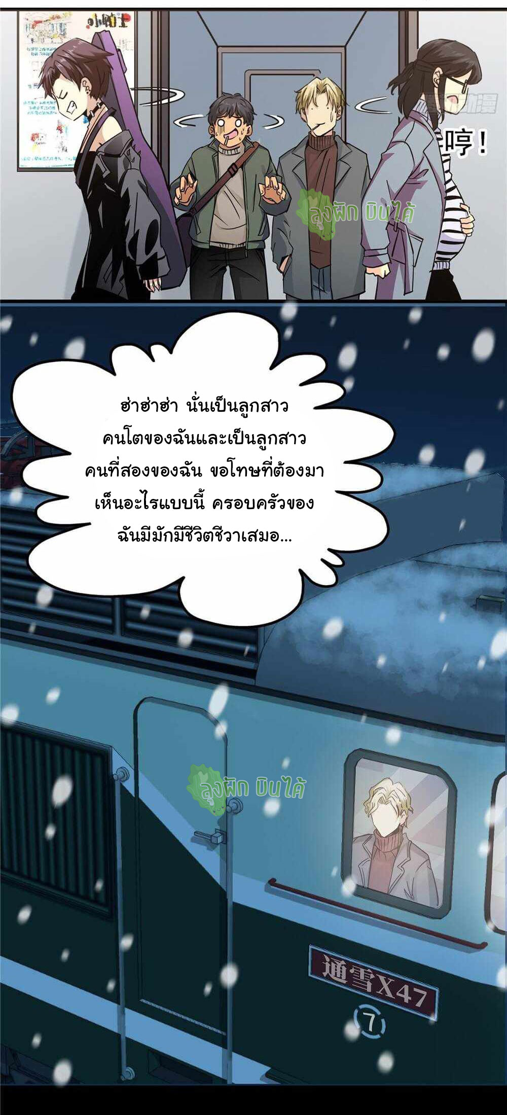 Northern Train X47 ตอนที่ 4 หน้า 28