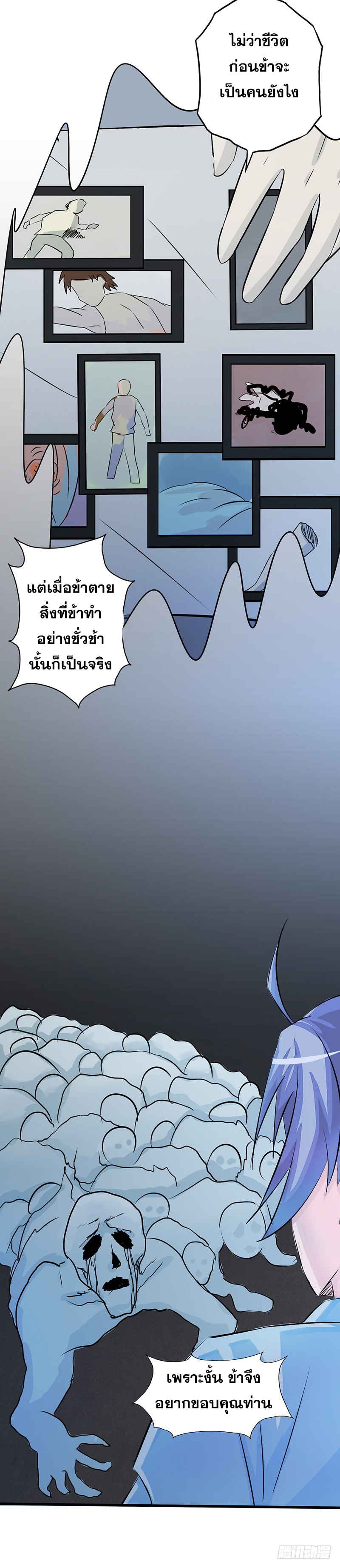 ข้าคือผู้เปิดขุมนรก ตอนที่ 53 หน้า 6
