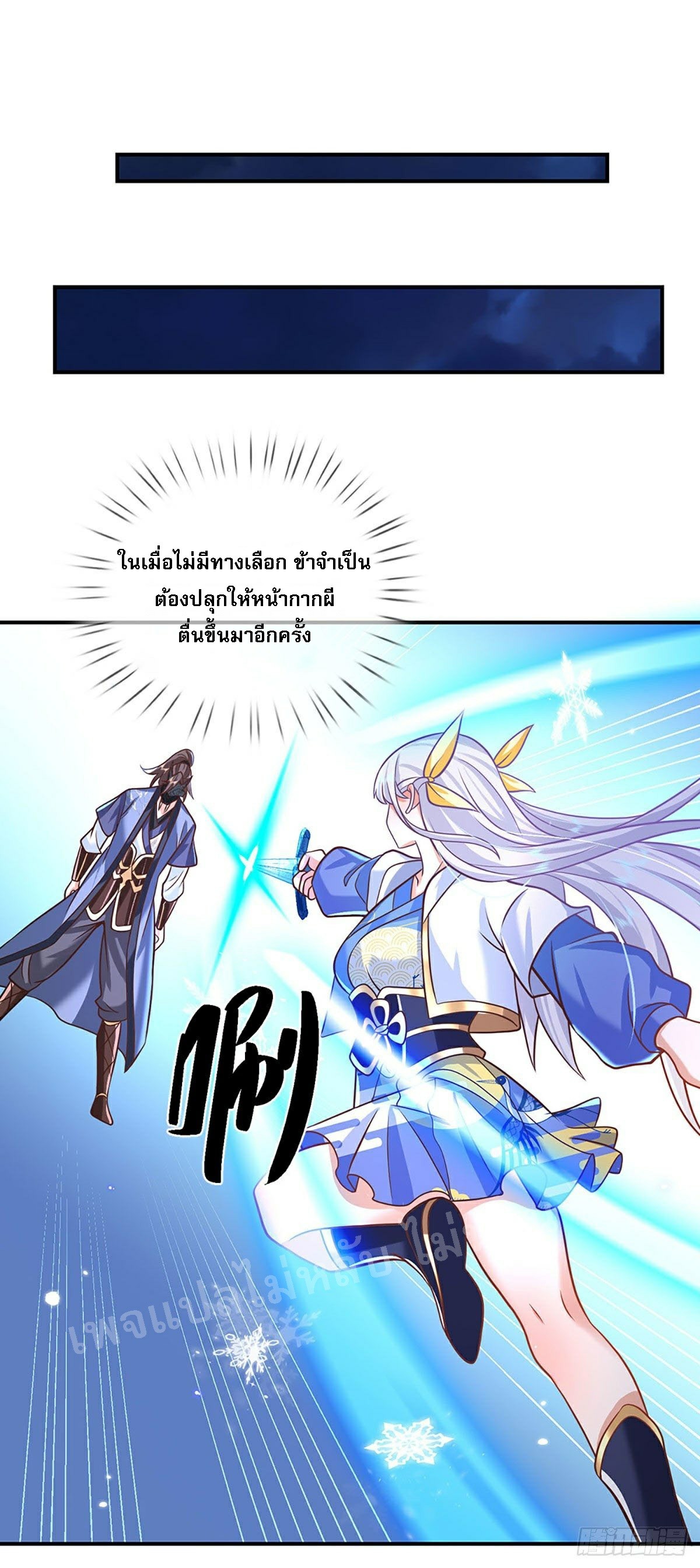 ราชันย์เทพยุทธ์มังกรผงาดฟ้า ตอนที่ 71 หน้า 10