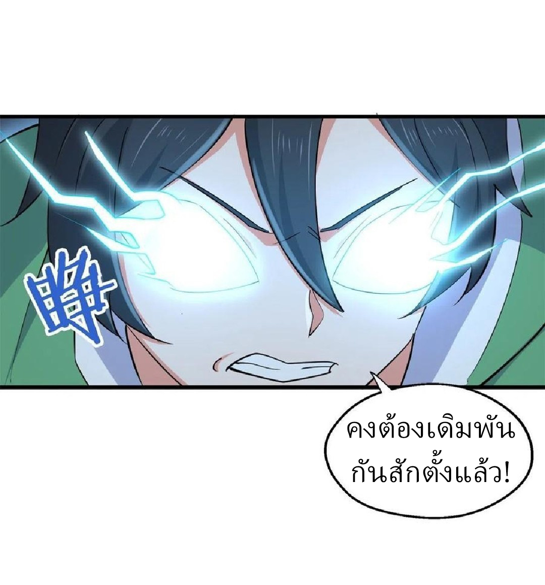 อยู่ดีดีผมก็เป็นลูกเขยราชามังกร ตอนที่ 53 หน้า 28