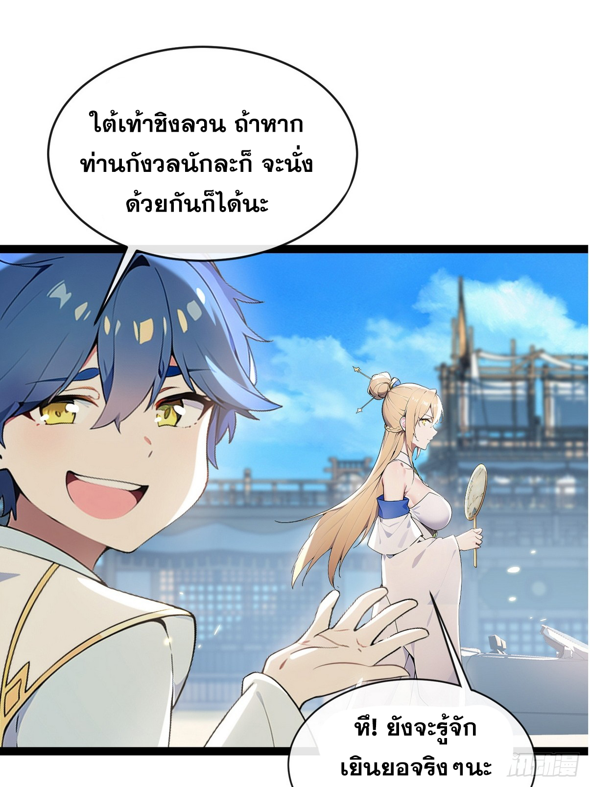 ระบบตัวเอก : ใต้หล้าแห่งนี้ข้าเป็นใหญ่ ตอนที่ 12 หน้า 4
