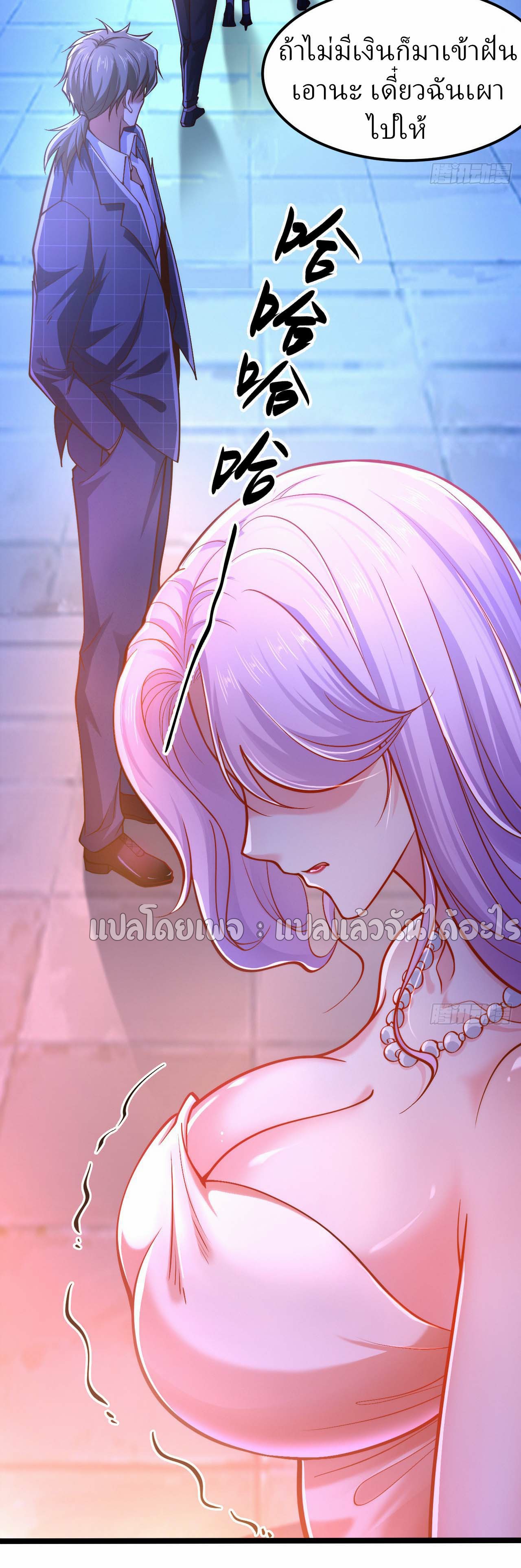 สุดยอดลูกเขยฟ้าประทาน ตอนที่ 7 หน้า 28
