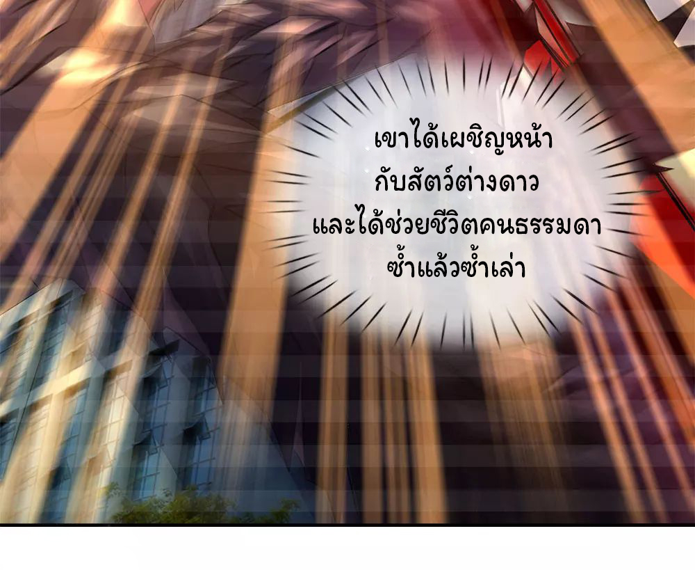 ราชาเทพนิรันดร์ (Eternal god king) ตอนที่ 4 หน้า 7