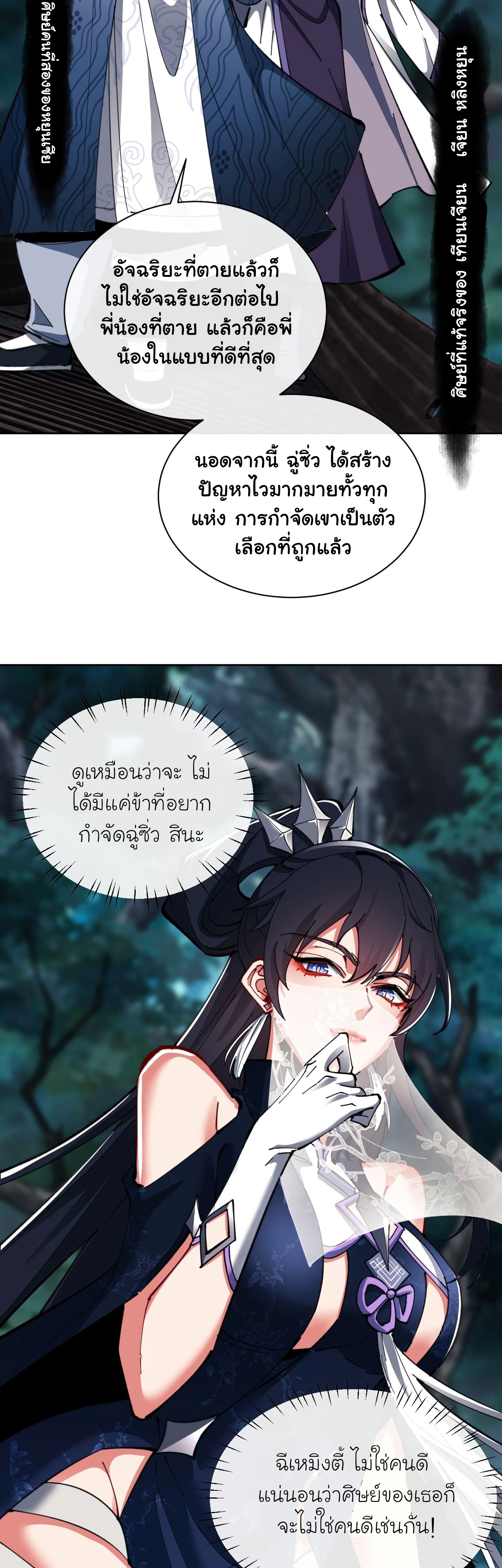 Devious Son Of Heaven ตอนที่ 16 หน้า 21