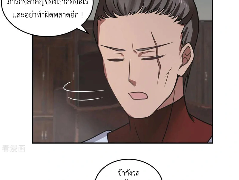 Chaos Alchemist (วิบัติการณ์เทพเซียนโอสถ) ตอนที่ 111 หน้า 14