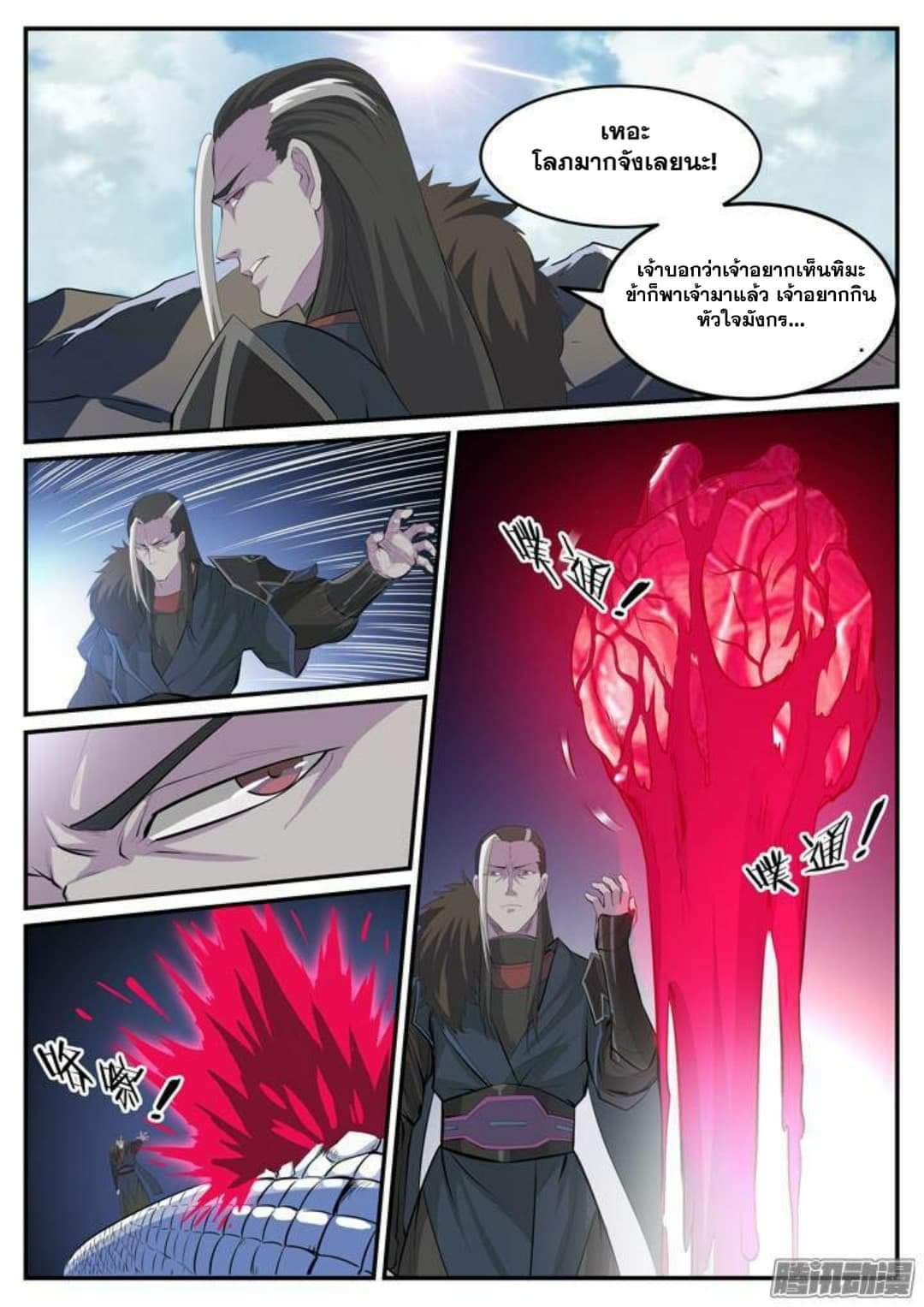 Apotheosis – การยกระดับสู่สถานะของพระเจ้า ตอนที่ 121 หน้า 6