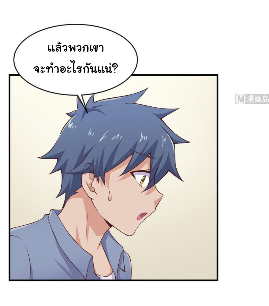 เทพเซียนหมอ ของยัยเทพธิดา ตอนที่ 113 หน้า 19