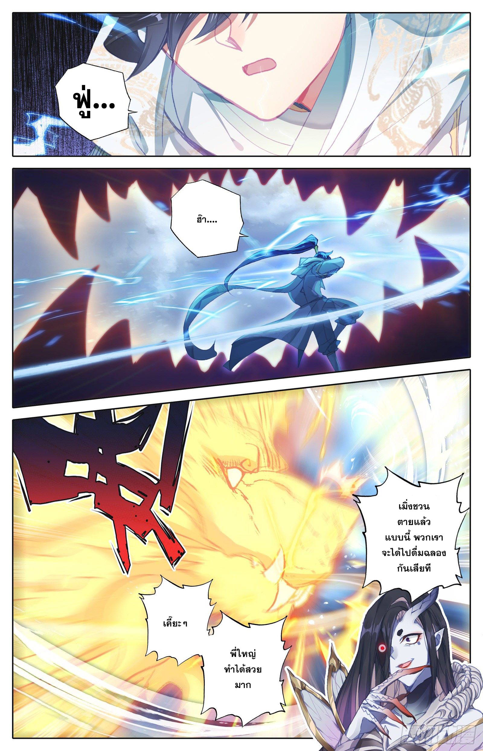 Azure Legacy (ทันจีน) ตอนที่ 96 หน้า 14