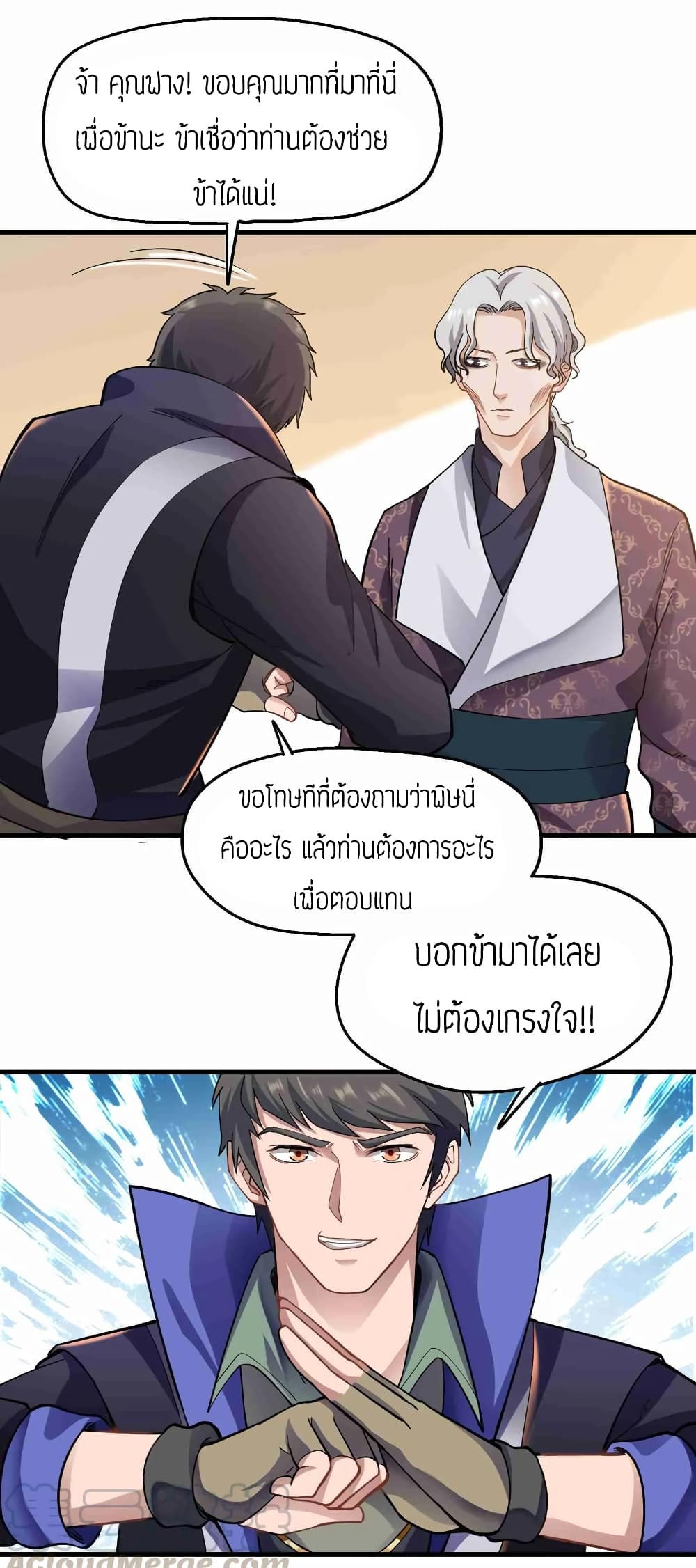 Super Warrior in Another World ทหารเซียนไปหาเมียที่ต่างโลก (กำลังแปลอยู่) ตอนที่ 60 หน้า 12