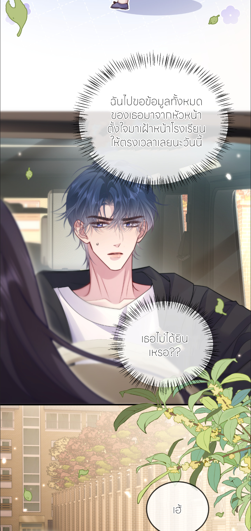 รักครั้งนี้ ข้าจะไม่หวาดกลัว ตอนที่ 4 หน้า 19