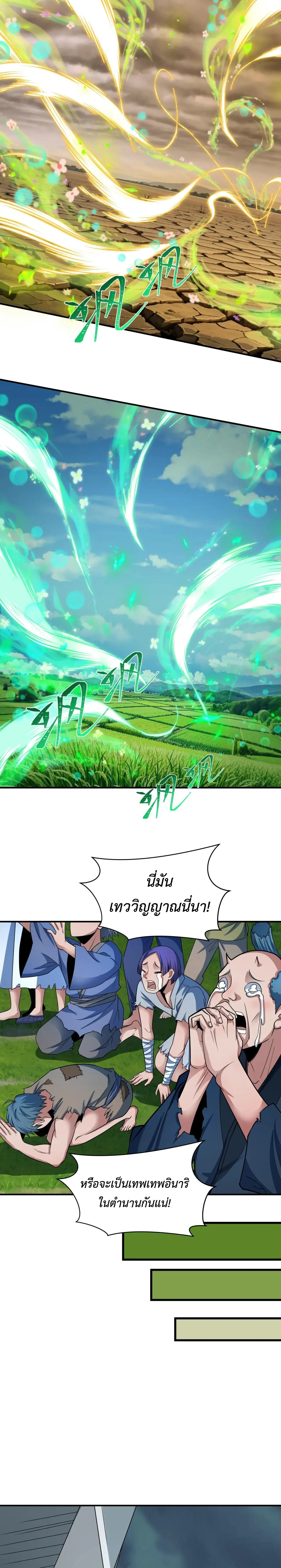 Era of the Haunted - ยุคสมัยแห่งภูตผี ตอนที่ 438 หน้า 14