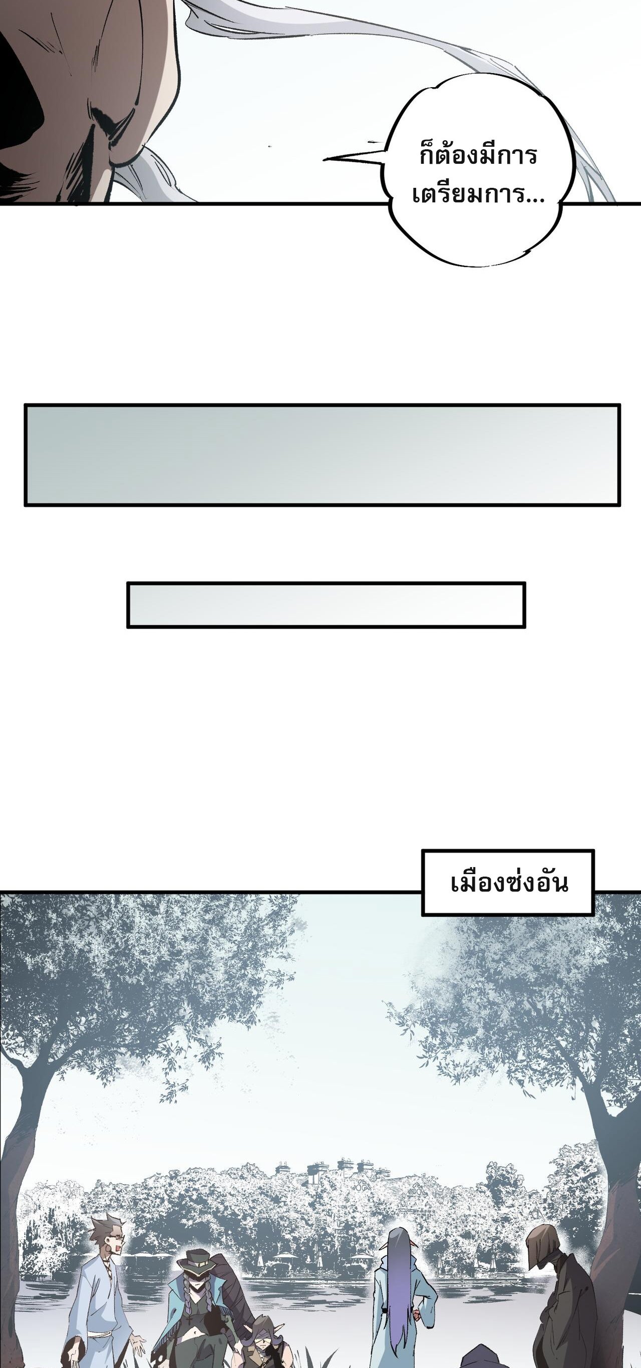 ฉันคือผู้เล่นไร้อาชีพที่สังหารเหล่าเทพ ตอนที่ 49 หน้า 35