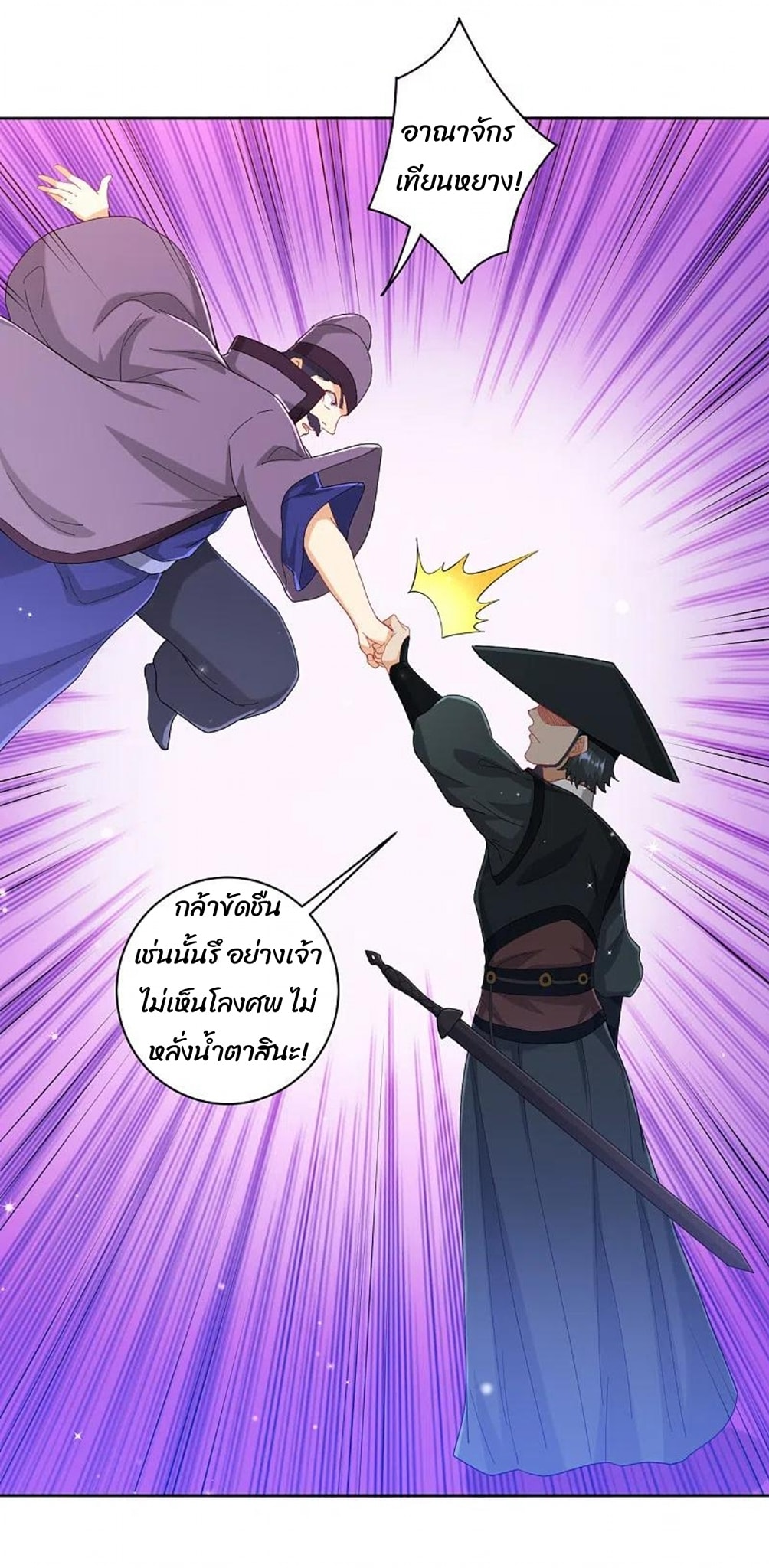 ข้ารับใช้ชั้นหนึ่ง ตอนที่ 240 หน้า 33
