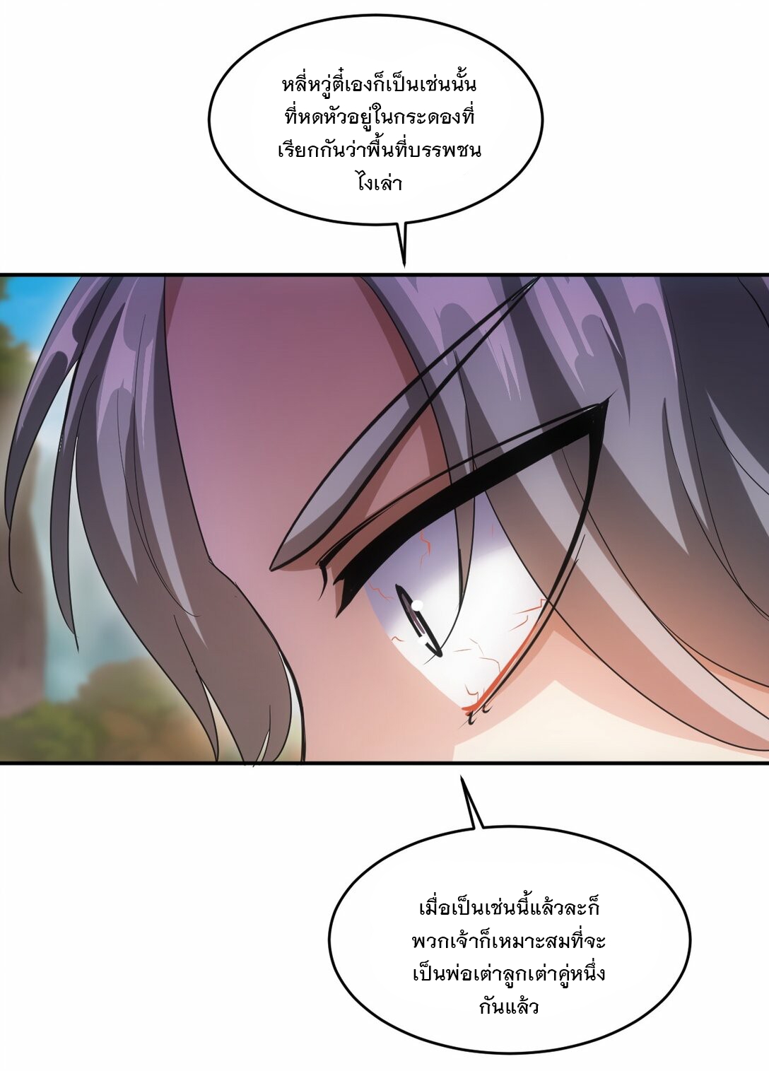 มหาเทพเอกะหมื่นบรรพกาล (จบ) ตอนที่ 82 หน้า 32